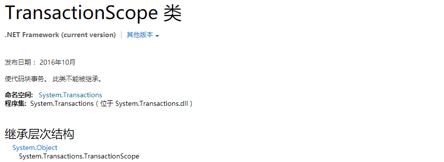 transactionScope001.png